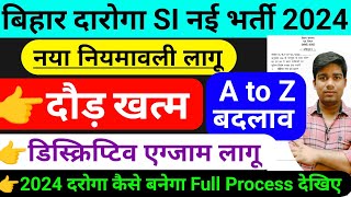 Bihar Daroga new vacancy 2024 |new syllabus| दौर खत्म | डिस्क्रिप्टिव एग्जाम | bihar si vacancy 2024