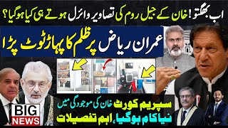 Imran Khan Adiala Jail Pics in Supreme Court | Imran riaz khan in trouble | makhdoom shahab ud din