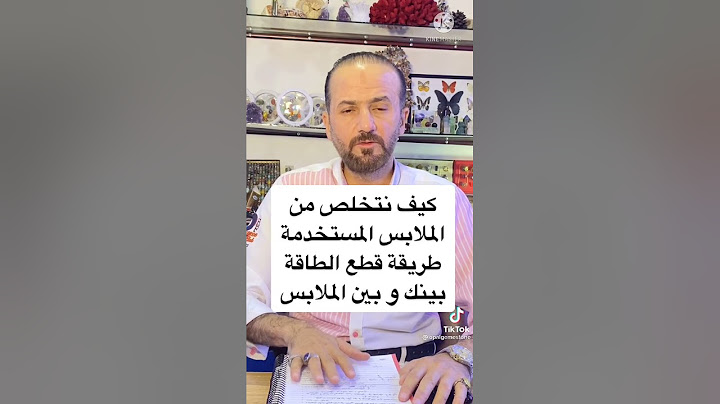 كيفيه !!! التخلص من الملابس القديمه