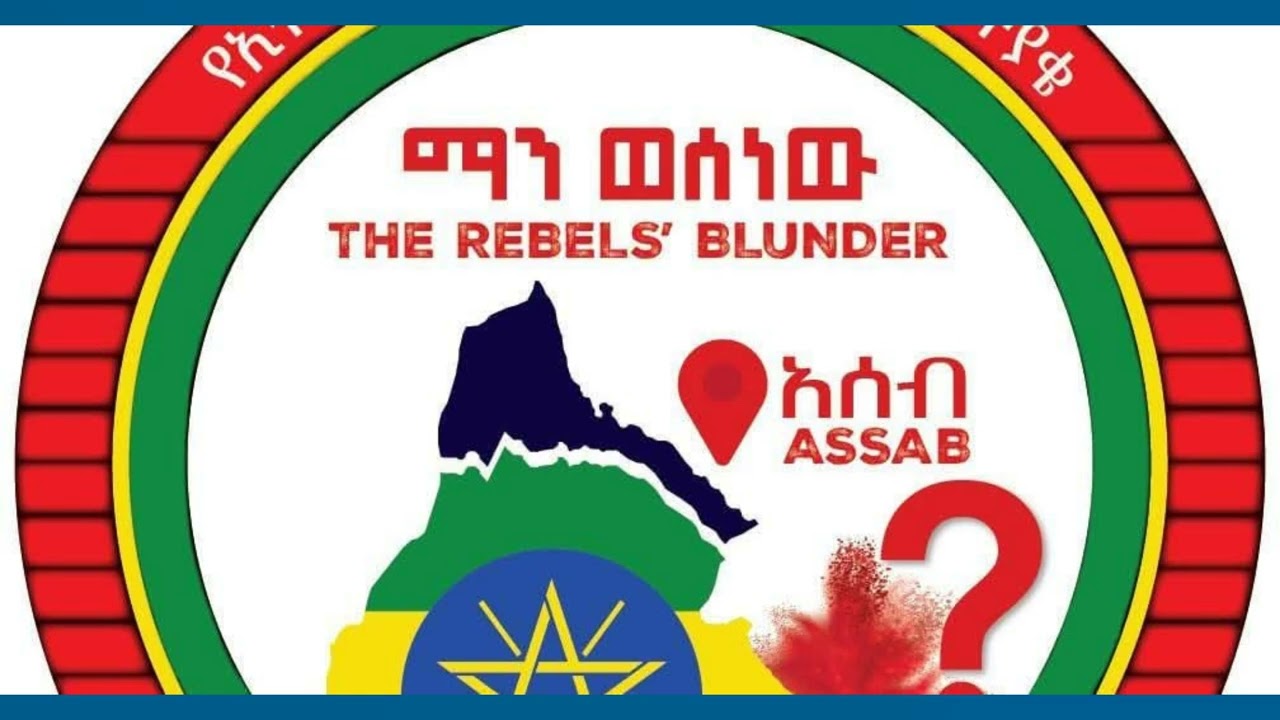 Lualawi ሉዓላዊ/ማን ወሰነው ንቅናቄ !