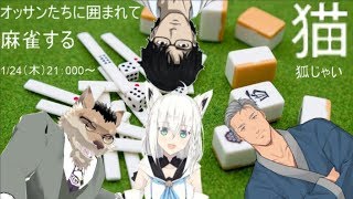 【美少女4人で】たとえトンでも、ふくやマスターはぶっとばす【麻雀コラボ】
