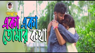 H R Liton Feat || Eka Eka Tomar Kotha (একা একা তোমার কথা) || Tanu || Shopna || Bangla New Song 2020