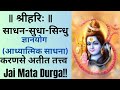 74. साधन-सुधा-सिन्धु || ज्ञानयोग (आध्यात्मिक साधना) ||अध्याय- करणसे अतीत तत्त्व