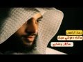 سألت دموعي سال ساهر ومتخبي