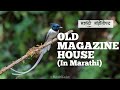 Old magazine house               marathi