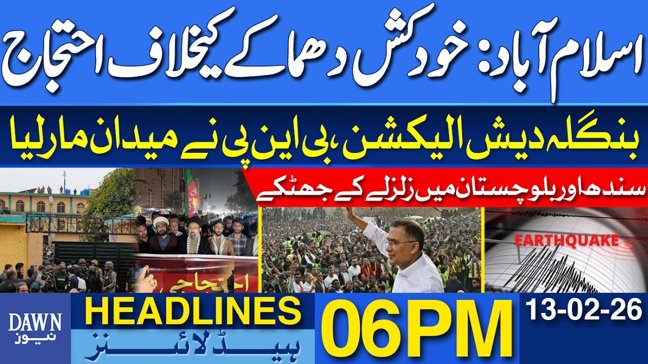 Protest Against Islamabad Suicide Attack | Dawn News Headlines 06 PM | 13-02-2026