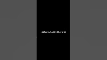 دقيقة من القرآن الكريم بصوت الشيخ ماهر المعيقلي سورة الانعام #قرآن #religion #قرآن_كريم #قران