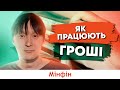 Як працює грошова система світу і що потрібно зробити НБУ з ключовою ставкою