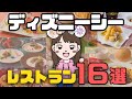 【混雑・価格・メニュー・場所】ディズニーシーで行きたいレストランが見つかる！【シー全１６店まとめ】
