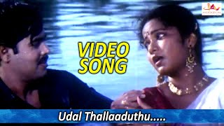 Udal Thalladuthu | En Mamanukku Nalla Manassu | Tamil Video Song | Meghala | Yogaraj | Music Sirpy |