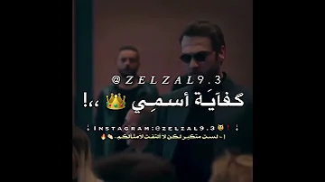 انا لو خس جسمي كفاية اسمي انا جدع ايوا انا جدع 