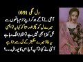 Dil lagi part 69 l Emotional heart touching love story|Urdu moral story|Moral stories in Urdu