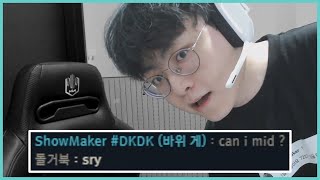 쇼메이커의 “can i mid?”를 무시해도 되는 이유;;