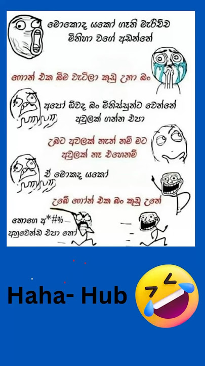උඹට අවුලක් නැත්තම් මට අවුලක් නෑ 🤪#justforlaughs #sinhalamemes #memelife #comedyjokes #utubeshort