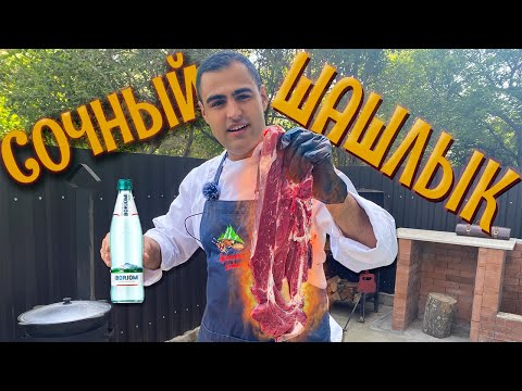 Советы и секреты: как сделать ШАШЛЫК ИЗ ГОВЯДИНЫ мягким и сочным. Простой МАРИНАД с БОРЖОМИ.