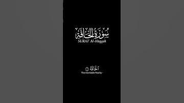 الحاقة ما الحاقة_كرومات قرآن شاشة سوداء_سورة الحاقة_علاء عقل #كرومات_شاشه_سوداء (على مكث)