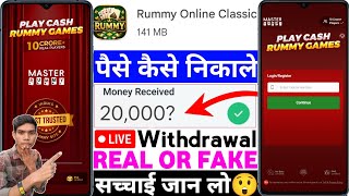 Rummy Online Classic App Real Or Fake | Rummy Online Classic Game Withdrawal | Legit Or Scam | Re... screenshot 2