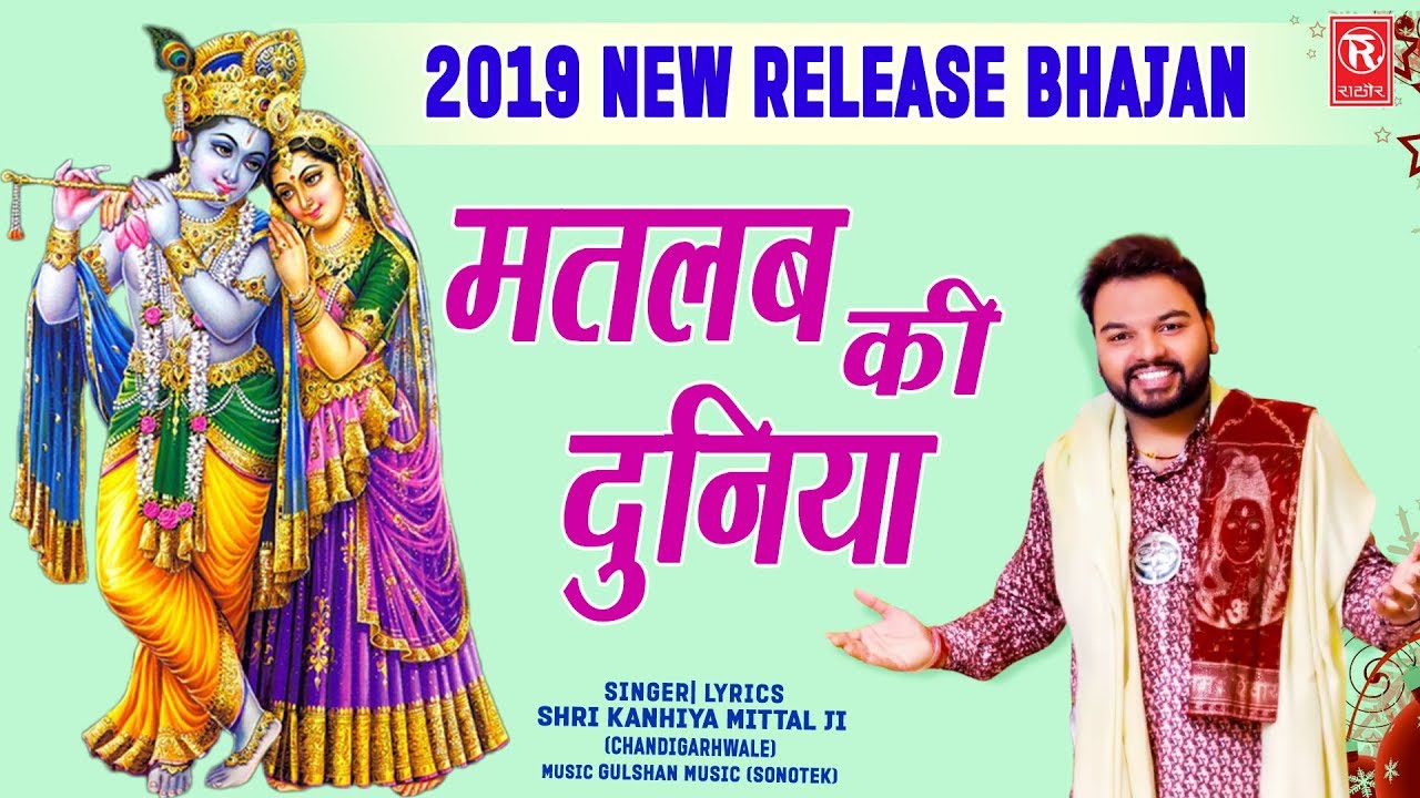 2020 New Release Bhajan  world of meaning World of Matlab Kanhiya Mittal rathore cassettes