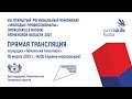 Церемония закрытия WorldSkills Тюменская область 2021, площадка "Тюменский технопарк"