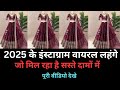 lehenga choli designs / latest lehenga choli design / party wear letest lehanga choli / lehengas