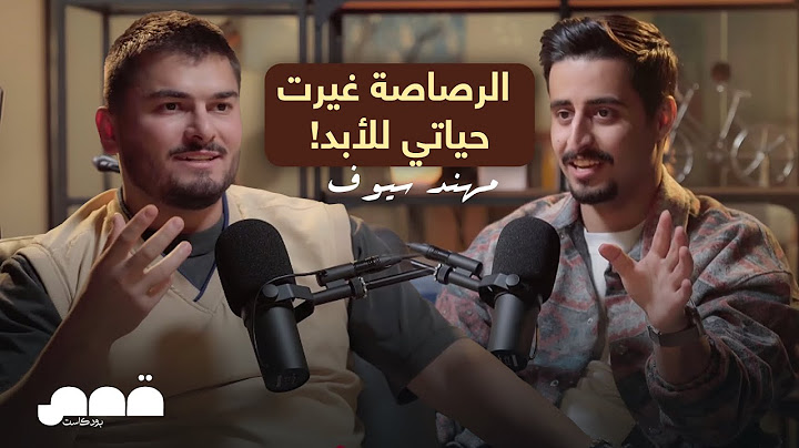 طلقة طائشة غيرت حياة مهند للأبد، قصة ملهمة رح تغير نظرتك للحياة | مهند السيوف