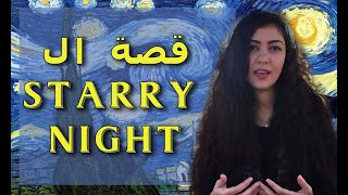 Art vibes - The starry night - Van Gogh (لوحة ليلة النجوم ل فان جوخ)