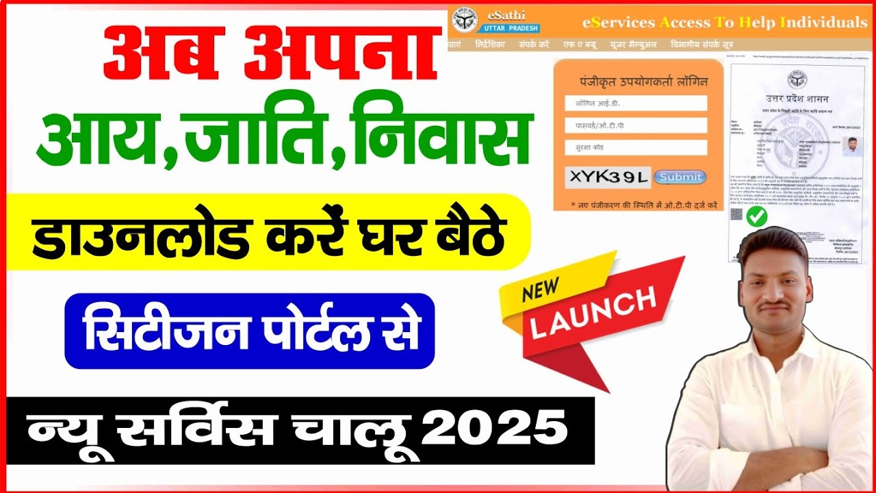Citizen Portal se Aay Jati Nivas Certificate Kaise Download Kare || Citizen Portal 
