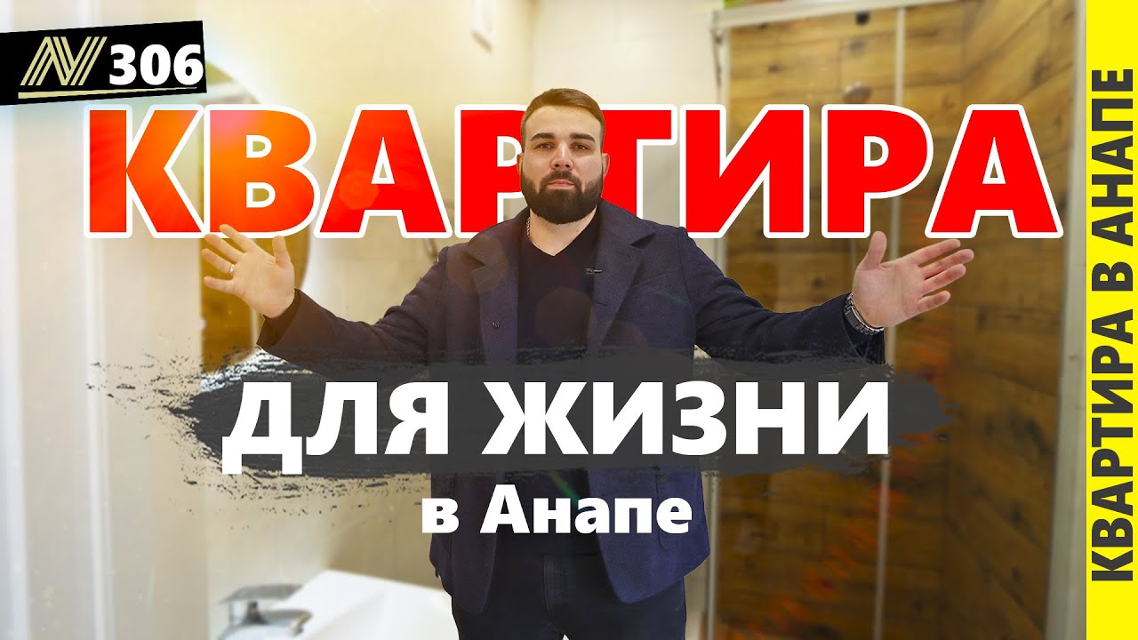 Анапе жилой модуль Анапе жилой модуль