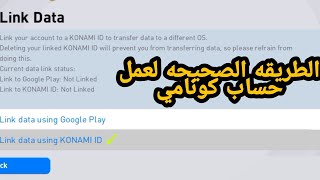 كيفيه عمل حساب كونامي konami id //بيس موبايل