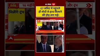 PM Modi France Visit: G7 समिट में पहुंचते ही मोदी से हाथ मिलाने की होड़ लग गई! | India | ABP News