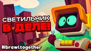 Прохожу Квесты #Brawltogether На Светильнике | Brawl Stars