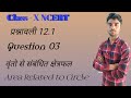 10th Class Maths Exercise 12.1 Question 3 in Hindi