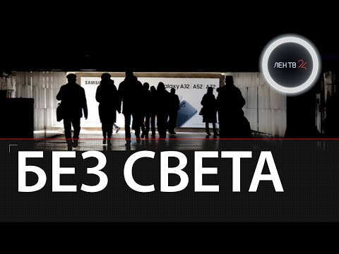 В Казахстане, Киргизии и Узбекистане отключилось электричество | Кто виноват? | Причина БЛЭКАУТА