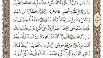 سورة طه القارئ الشيخ عبد الرحمن السديس تلاوة خاشعة مكتوبة جودة عالية#سورة_طه  #السديس #طه #قرآن_كريم