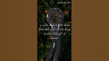 سورة النمل من  آية 24 إلى آية 27 بصوت الشيخ ياسر الدوسري♥♥