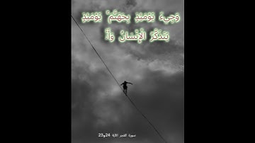 سورة الفجر الآية 23