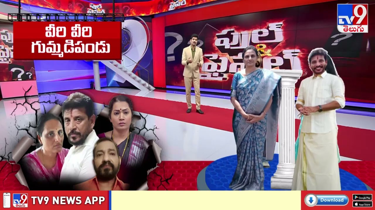 Duvvada Family Controversy : టెక్కలిలో నాలుగు స్తంభాలాట..!! - TV9