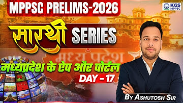 मध्य प्रदेश ऐप और पोर्टल | MPPSC Prelims 2026 |Day-17| GS/GK by Ashutosh Sir | KGS MPPSC