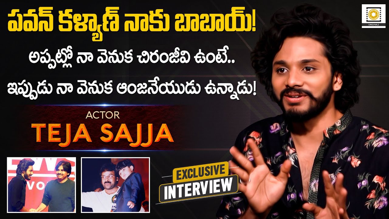 Hero Teja Sajja Exclusive Interview | Hanu Man | Mahesh Babu, Pawan ...