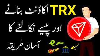 How To Create Tron TRX Wallet - How To Create TRX Wallet - TRX Tron Wallet Kaise Banaye screenshot 5