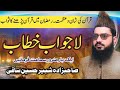 Quran ki shan quran ki azmat ramzan may quran pharny ka sawab byshabbir hussain saqi