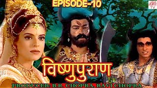 Vishnu Puran # विष्णुपुराण # Episode-10 # BR Chopra Devotional Hindi TV Serial #