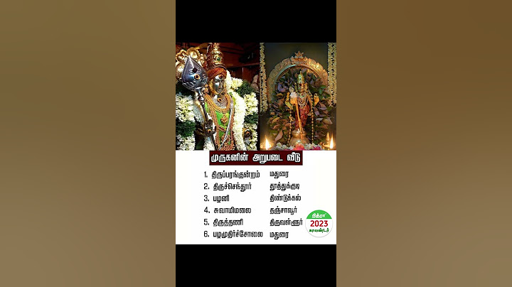 Arupadai Veedu in Tamil |Six Abodes of Murugan |முருகப் பெருமானின் அறுபடை வீடு |கோவிலின் சிறப்புகள்