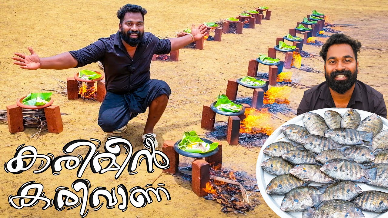 കരിമീൻ കരിവാണപ്പൊങ്കാല | Karivana Pongala | M4 Tech |