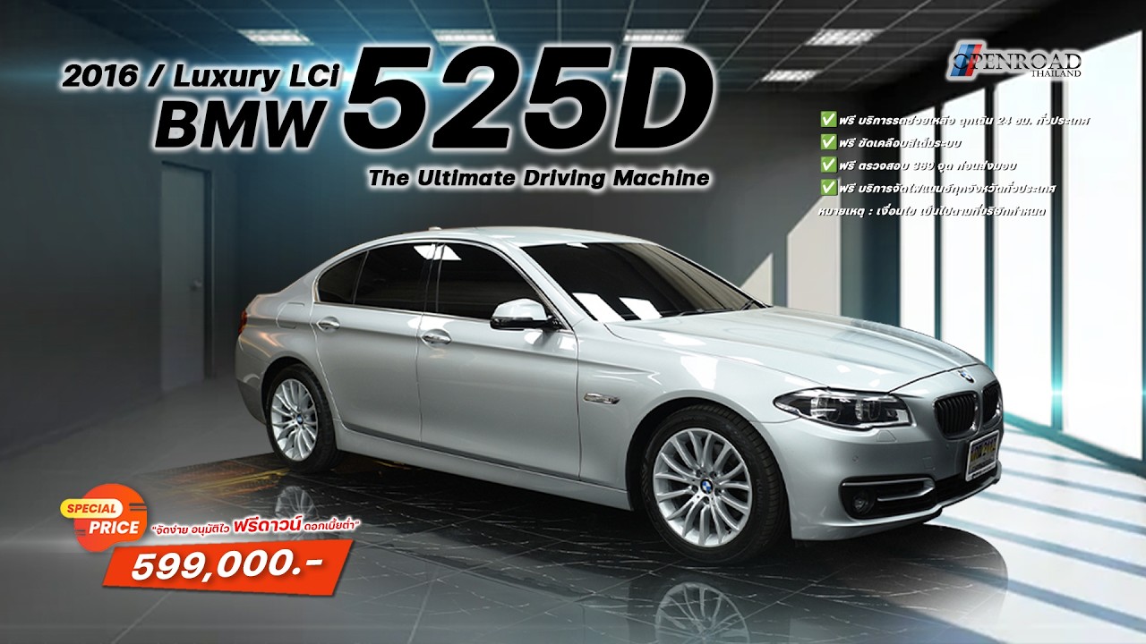2016 BMW 525d Luxury LCi