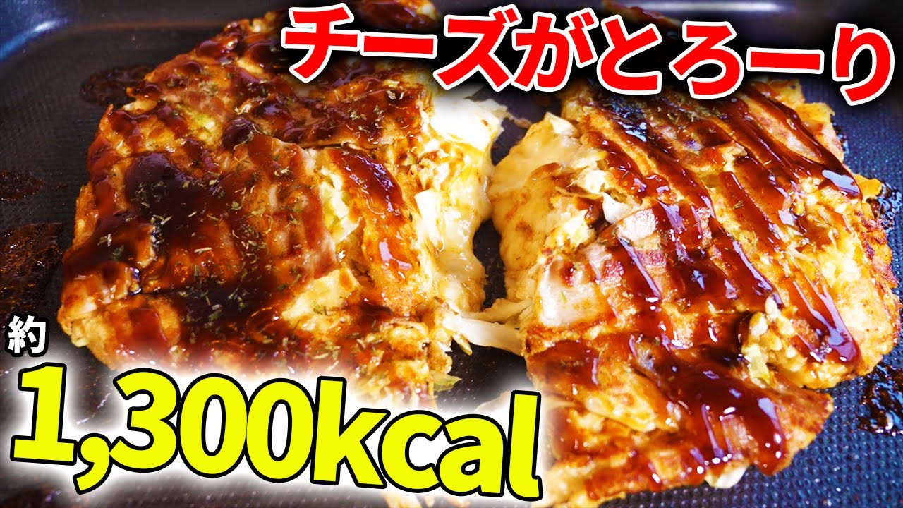 カマンベールチーズを丸ごと1個入れたお好み焼きが超美味い！