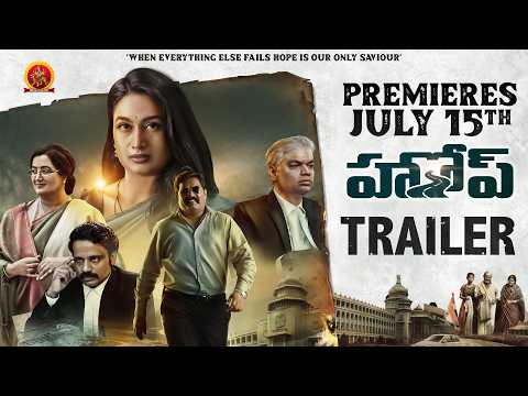 HOPE Telugu Trailer | Shwetha Srivatsav | Sumalatha | Pramod Shetty | Ambarisha M | Varshaa Sanjeev