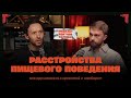 Расстройства пищевого поведения: как еда связана с красотой и наоборот