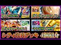 【シティデッキ紹介】優勝デッキ4選！ロトム採用のトドロクツキ、ヒスイマルマイン+ガケガニ、レヴォリューション型リザードン、ヒスイイダイトウ入りサーフゴーを紹介して考察します【ポケカ】
