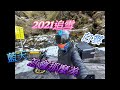 20211230合歡山好美好冷/MT07/賞雪/追雪